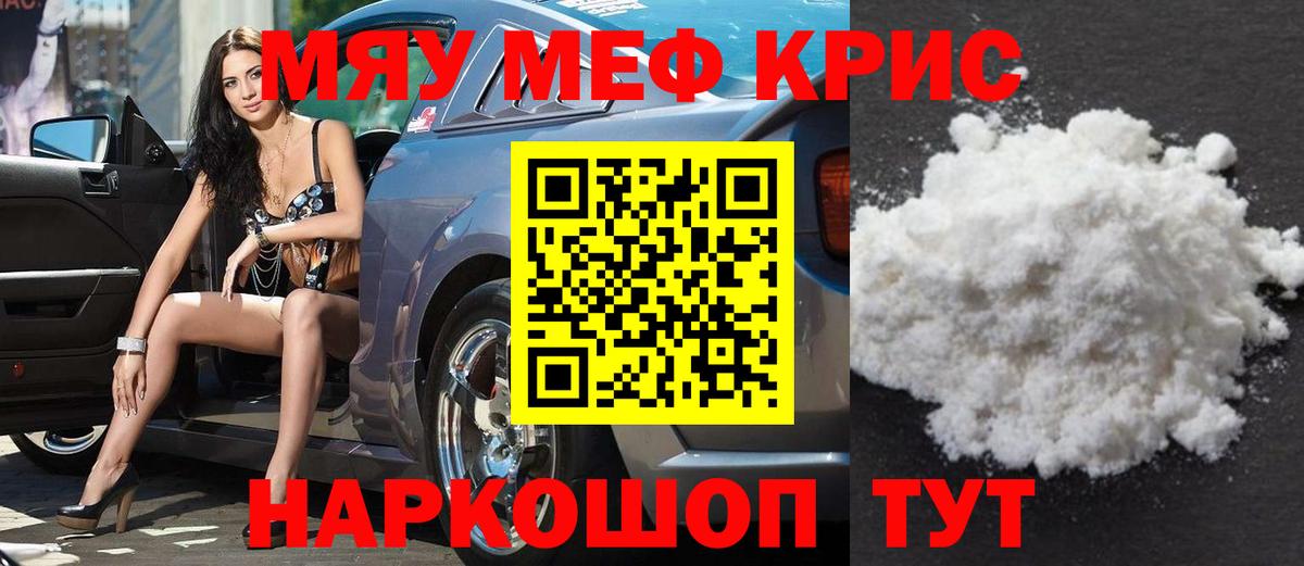 Меф мяу мяу мука Мценск